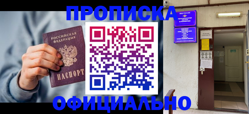 временная регистрация надежно в Кирсе